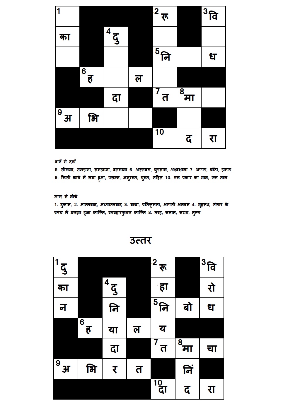 varg paheli varg paheli